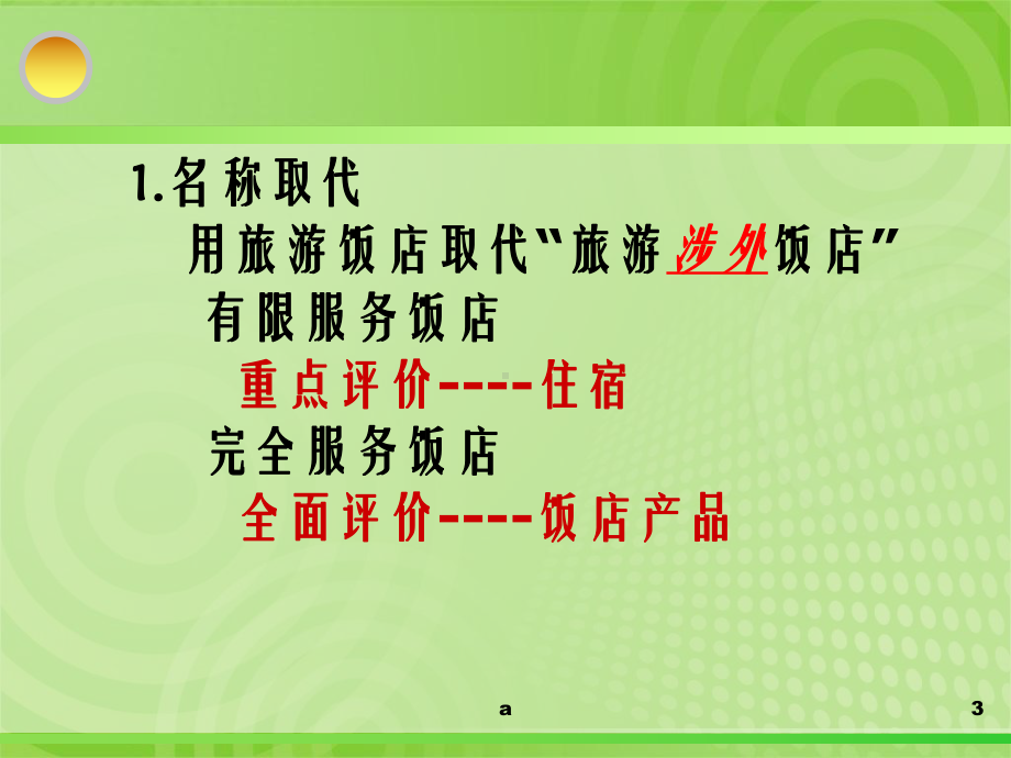 餐饮管理与创新课件.ppt_第3页