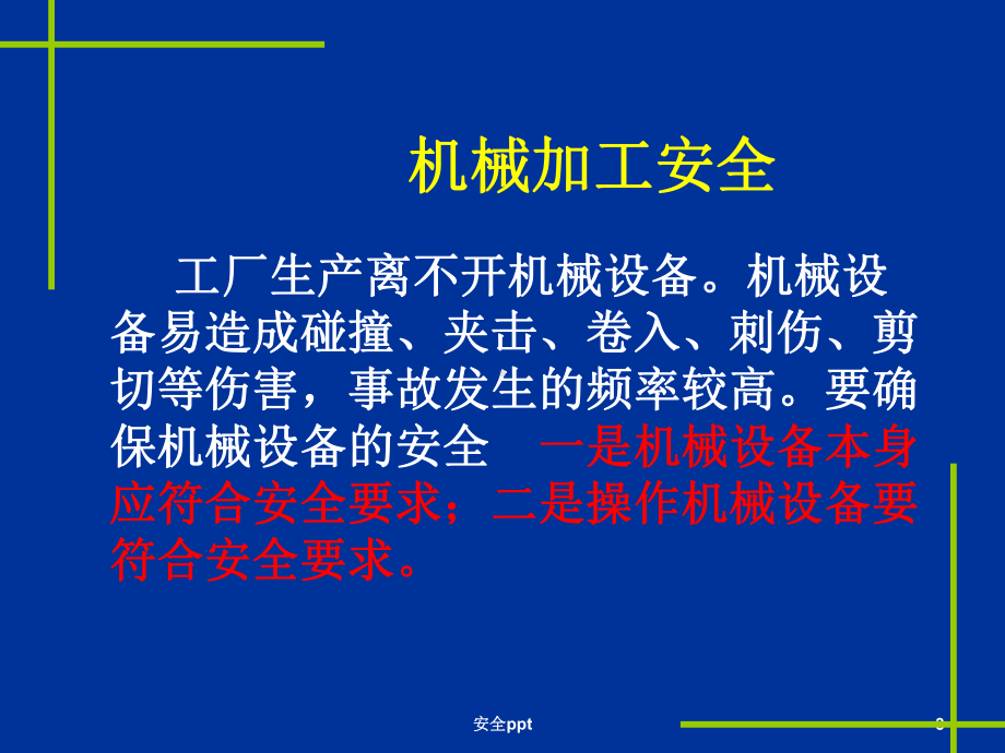 《班组安全教育》课件.ppt_第3页