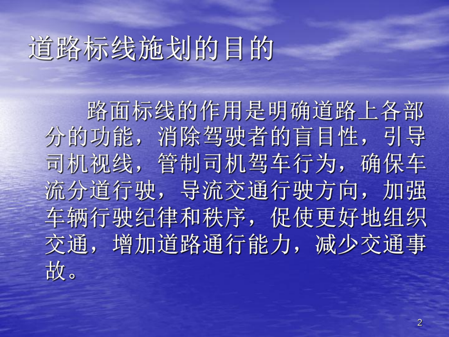 道路标线的施工工艺及质量控制教学课件.ppt_第2页