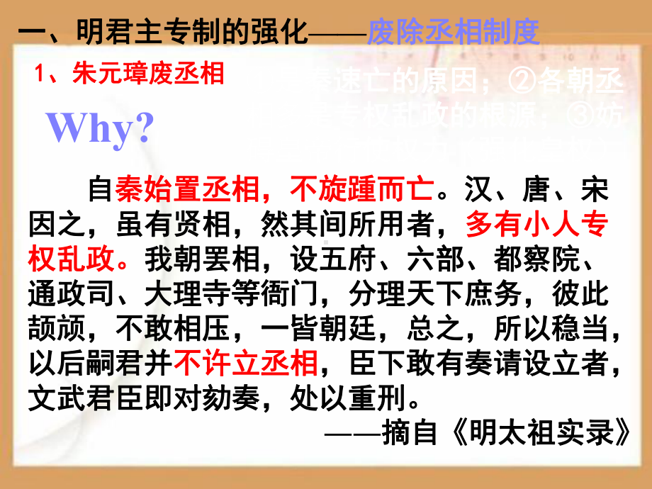 专制时代晚期的政治形态PPT课件.ppt_第3页