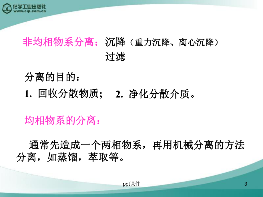 化工原理-第三章-沉降与过滤-课件.ppt_第3页