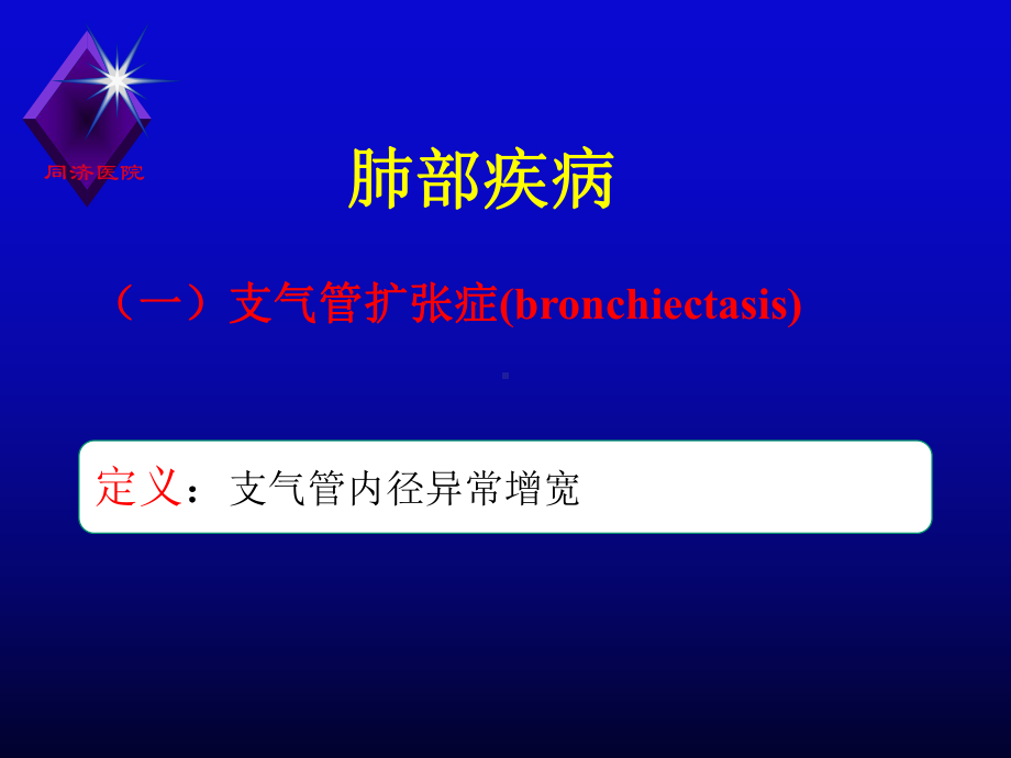 医学影像学肺部疾病-课件.ppt_第3页