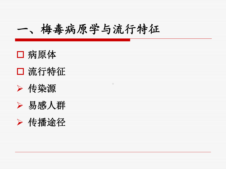 蔡煜梅毒防治与预防母婴传播课件.ppt_第3页