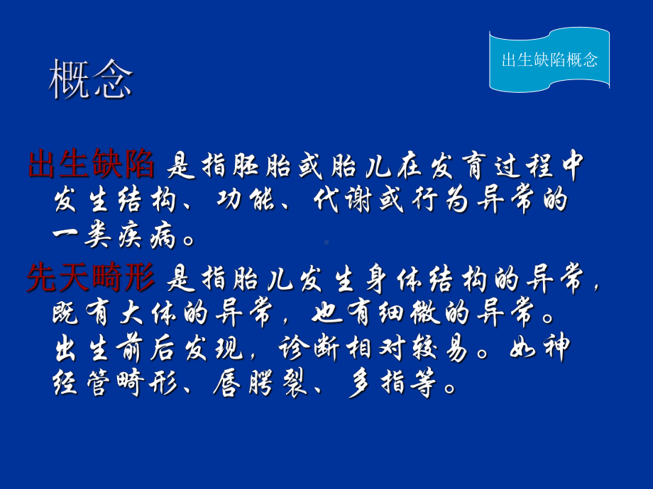 出生缺陷及干预(课件).ppt_第3页