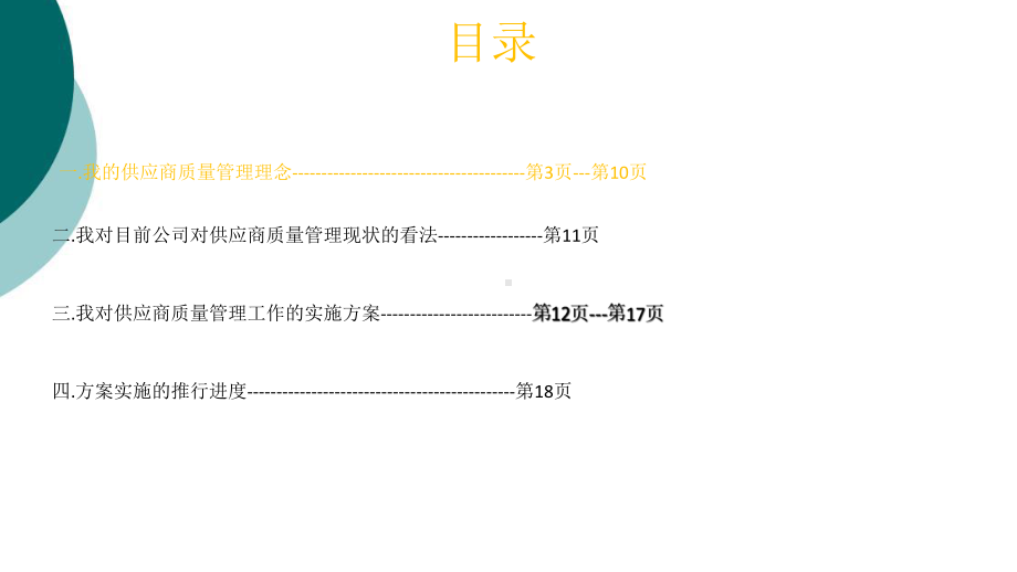 供应商质量管理工作计划课件.ppt_第2页