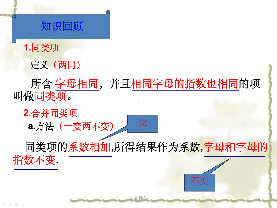 去括号添括号课件.pptx_第2页