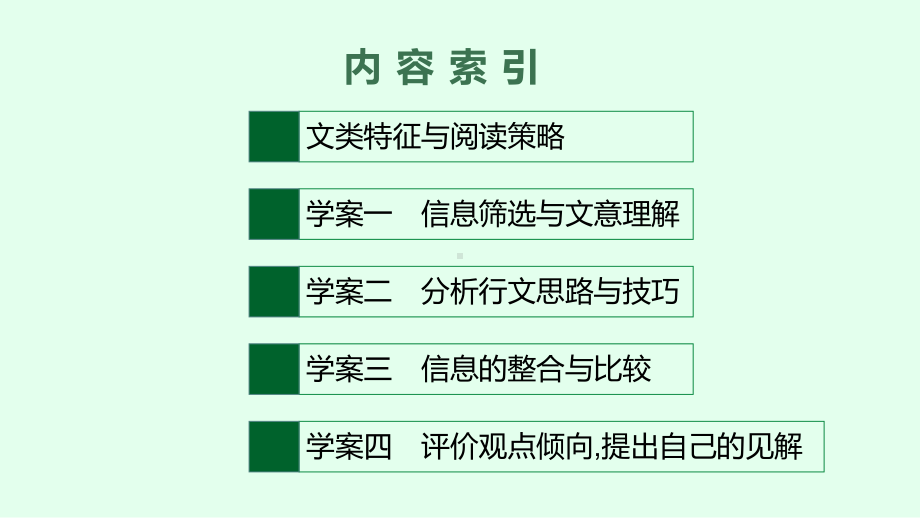 2022届高考语文一轮复习-信息类阅读-课件.pptx_第2页