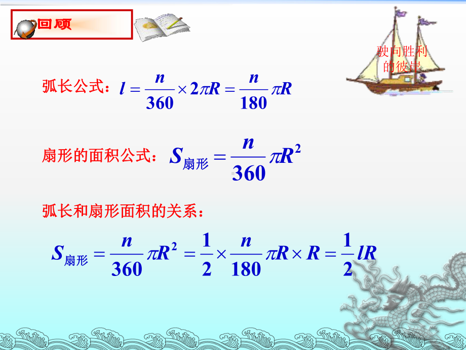 苏科版九年级数学上册《2章对称图形—圆28圆锥的侧面积》优质课课件4.ppt_第2页