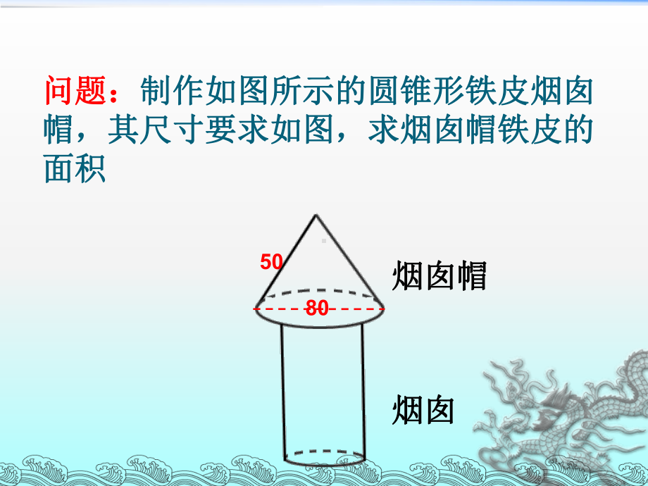 苏科版九年级数学上册《2章对称图形—圆28圆锥的侧面积》优质课课件4.ppt_第3页