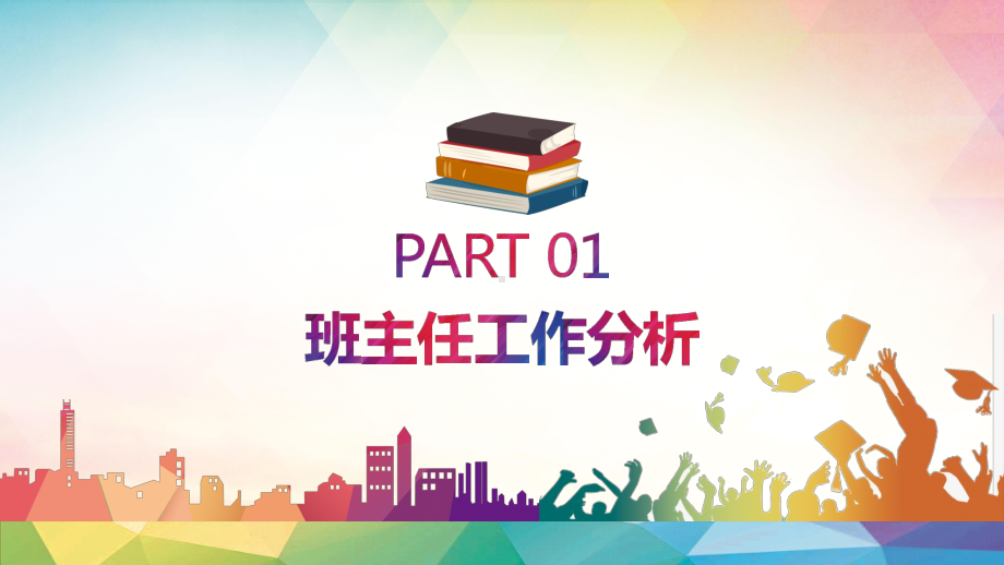 水彩大气班主任经验交流培训分享模板课件.pptx_第3页