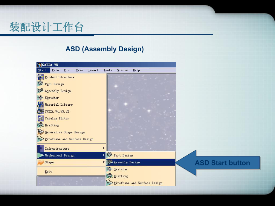 入门级-01-CATIA装配设计教材课件.ppt_第3页