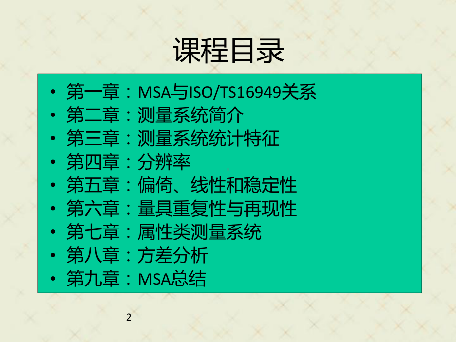 最全MSA指导培训教材课件.ppt_第2页