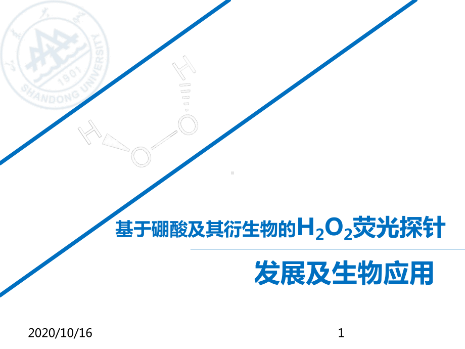 化学生物学荧光探针发光机理教学课件.ppt_第1页