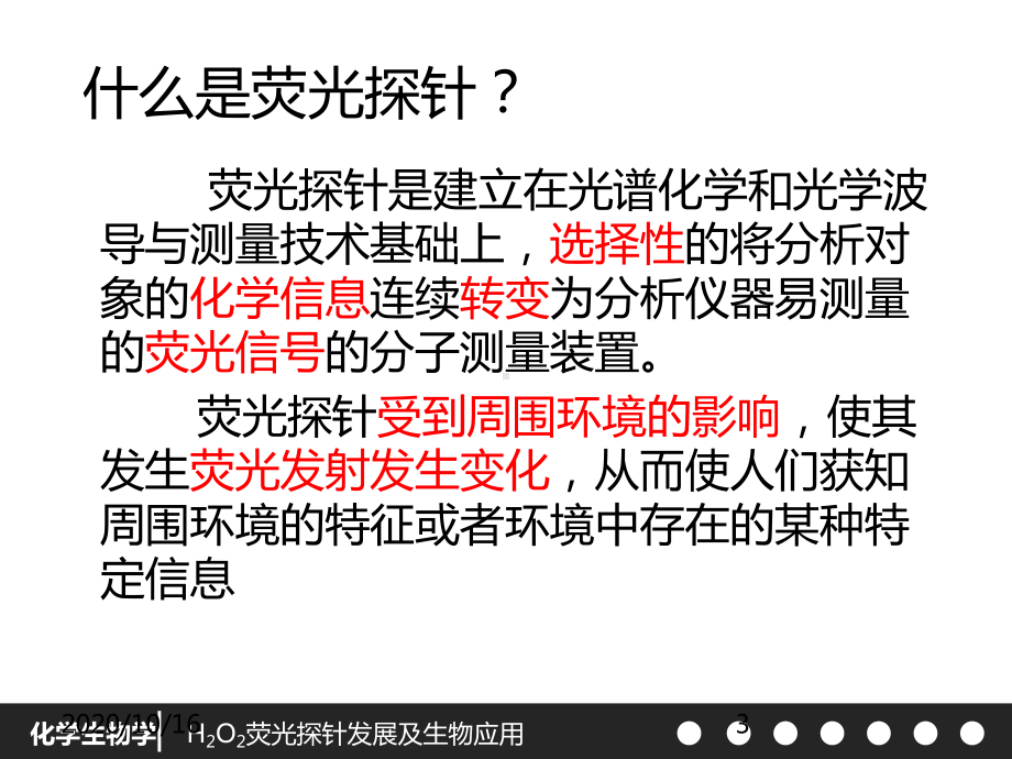 化学生物学荧光探针发光机理教学课件.ppt_第3页