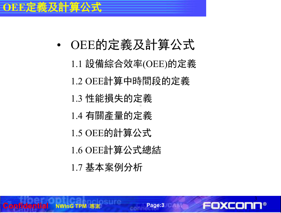 OEE﹑MTBF﹑MTTR定义及计算方法演示教学课件.ppt_第3页