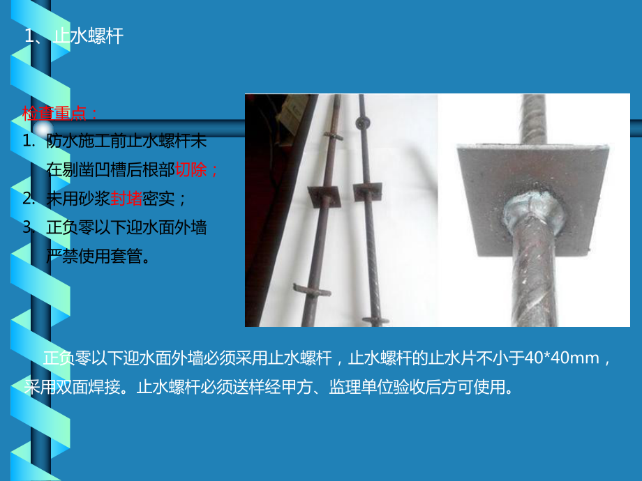 地下室防渗漏技术交底课件.ppt_第3页