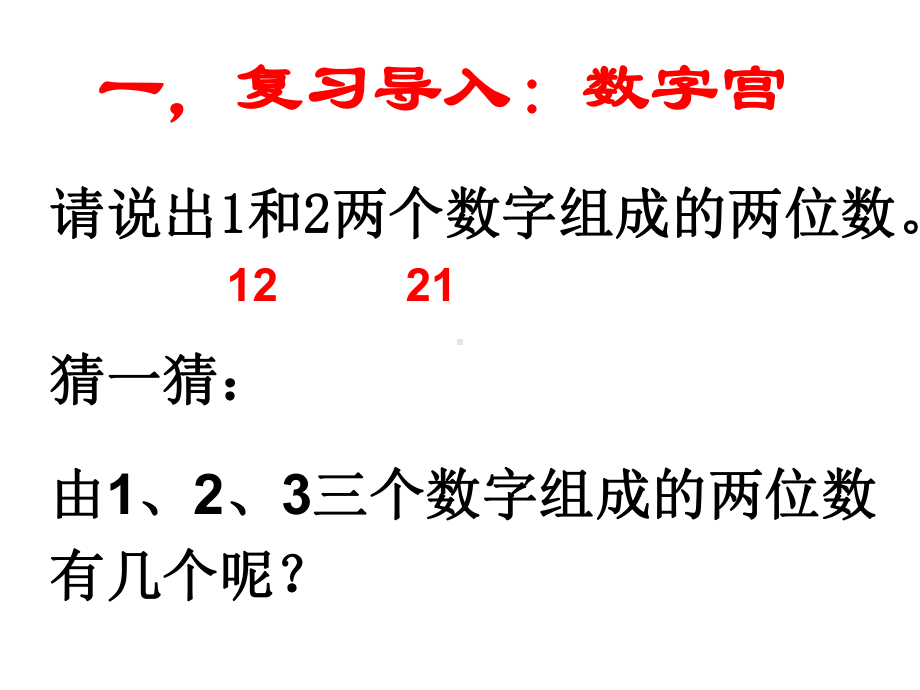 人教版三年级下册数学广角《搭配-(例1)》课件.ppt_第2页