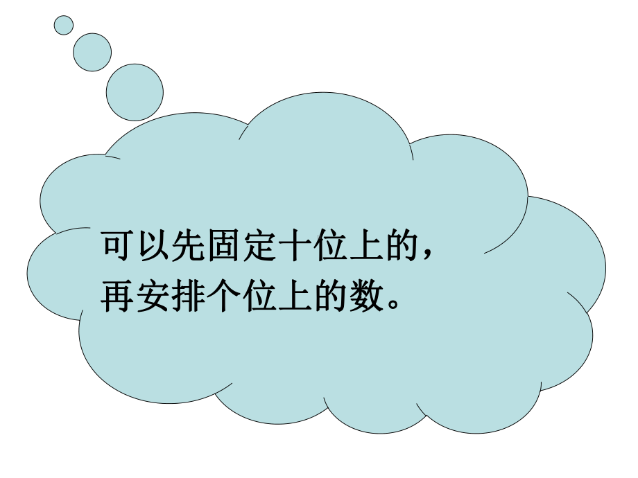 人教版三年级下册数学广角《搭配-(例1)》课件.ppt_第3页