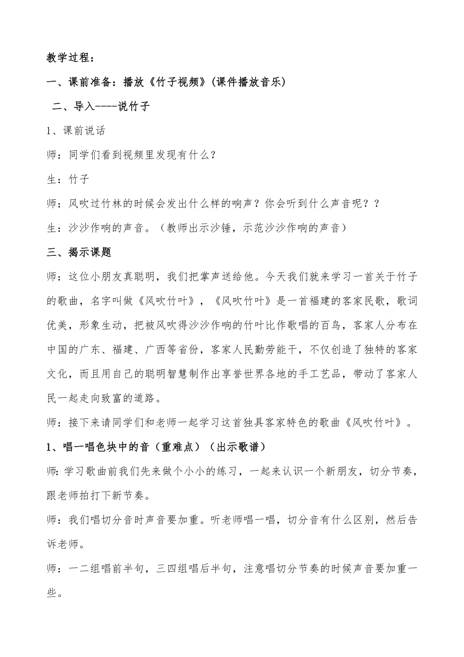 接力版二年级音乐下册《（演唱）风吹竹叶》教学设计.doc_第2页