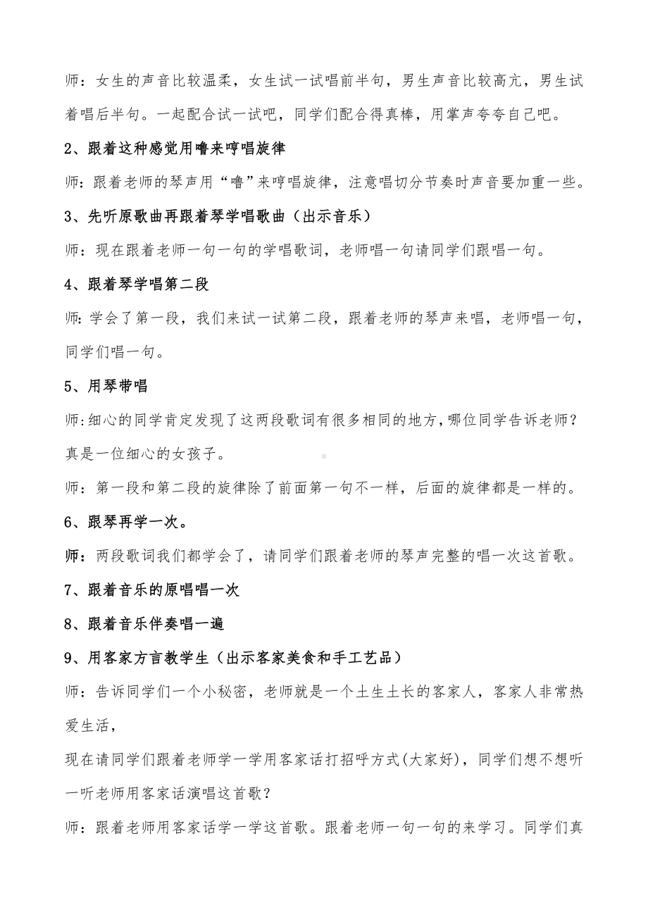 接力版二年级音乐下册《（演唱）风吹竹叶》教学设计.doc_第3页