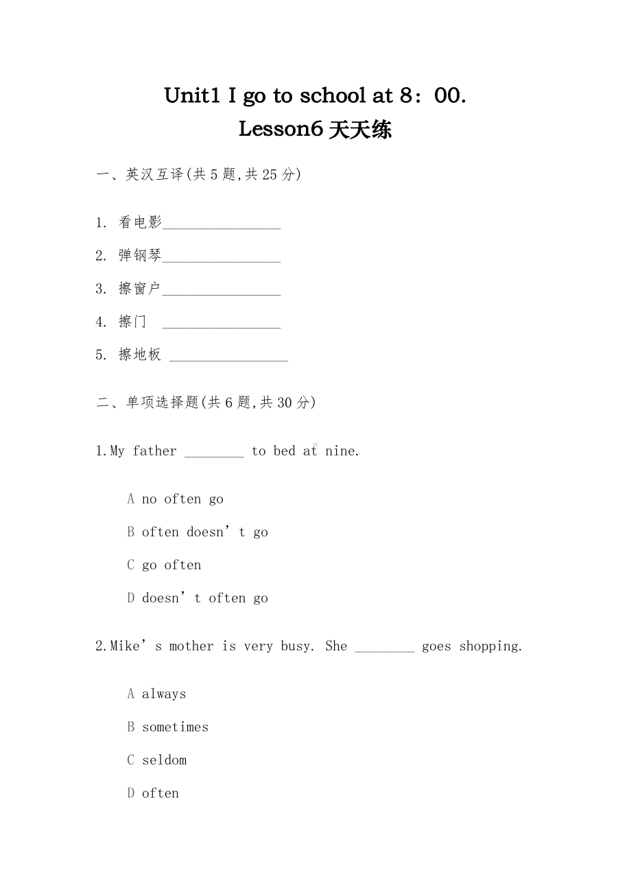 六年级上册英语试题Unit1 I go to school at 8：00. Lesson6天天练-人教精通版-（无答案 ）.doc_第1页