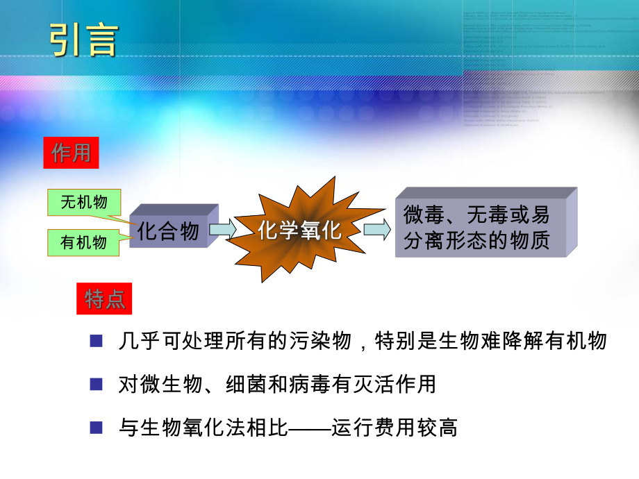 化学氧化-臭氧氧化课件.ppt_第3页