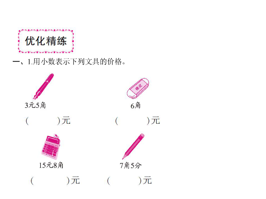 三年级上册数学习题课件-八%E3%80%80认识小数 综合训练｜北师大版(共9张PPT).ppt_第3页