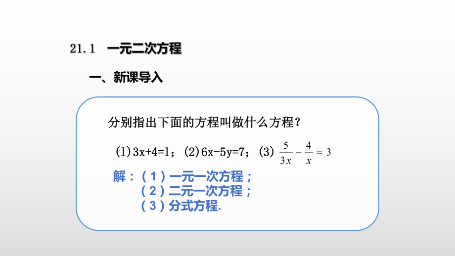 最新人教版九年级数学上册第21章一元二次方程课件.pptx_第2页