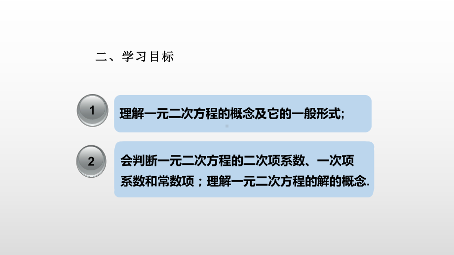 最新人教版九年级数学上册第21章一元二次方程课件.pptx_第3页