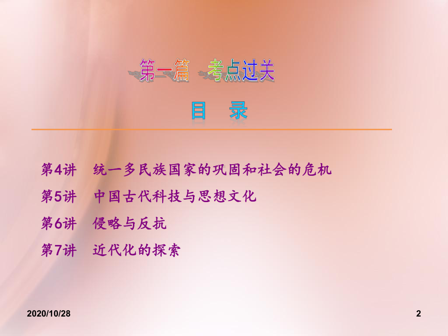 初中历史总复习-课件.ppt_第2页