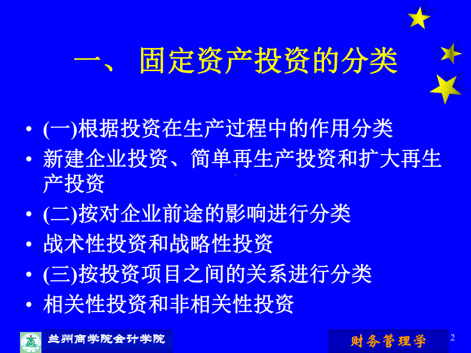 固定资产投资决策课件.ppt_第2页