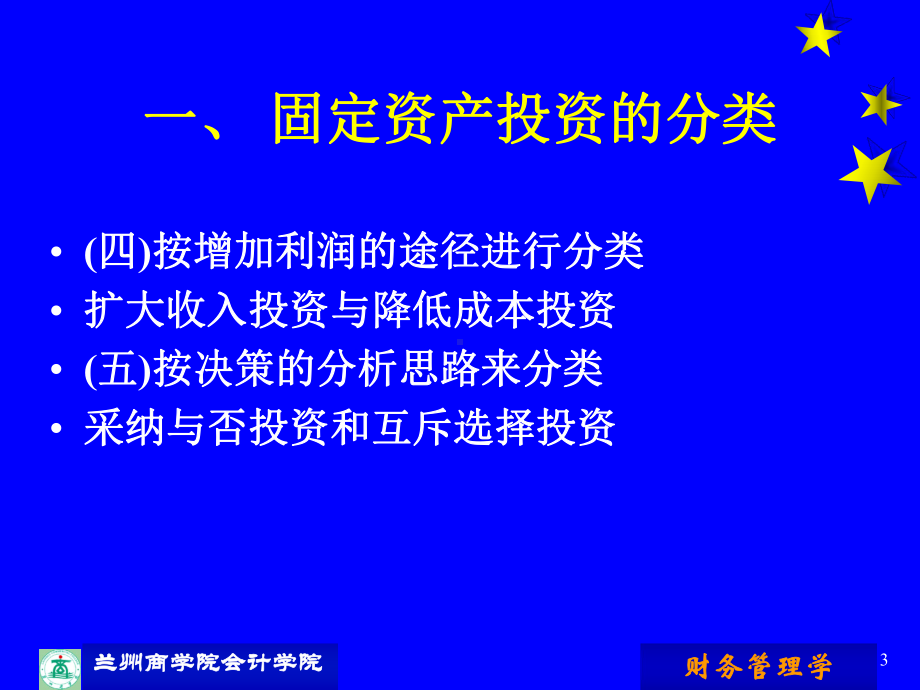 固定资产投资决策课件.ppt_第3页