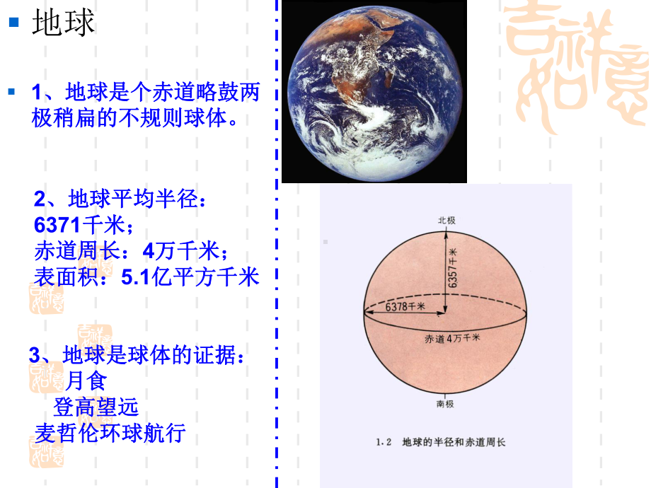 精选初一上地理复习资料课件.ppt_第3页