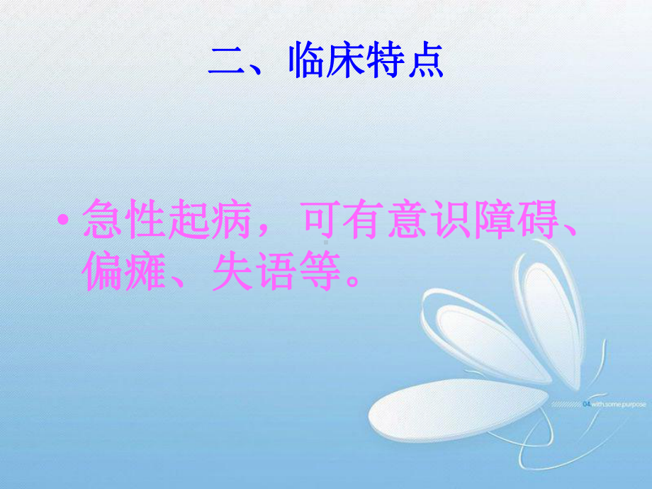 脑梗护理常规课件.ppt_第3页