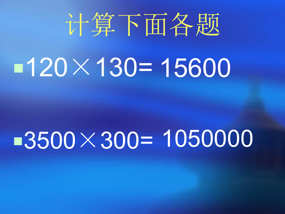 五年级数学上册课件-1.2 小数乘小数（6）-人教版(共20张PPT).ppt_第3页