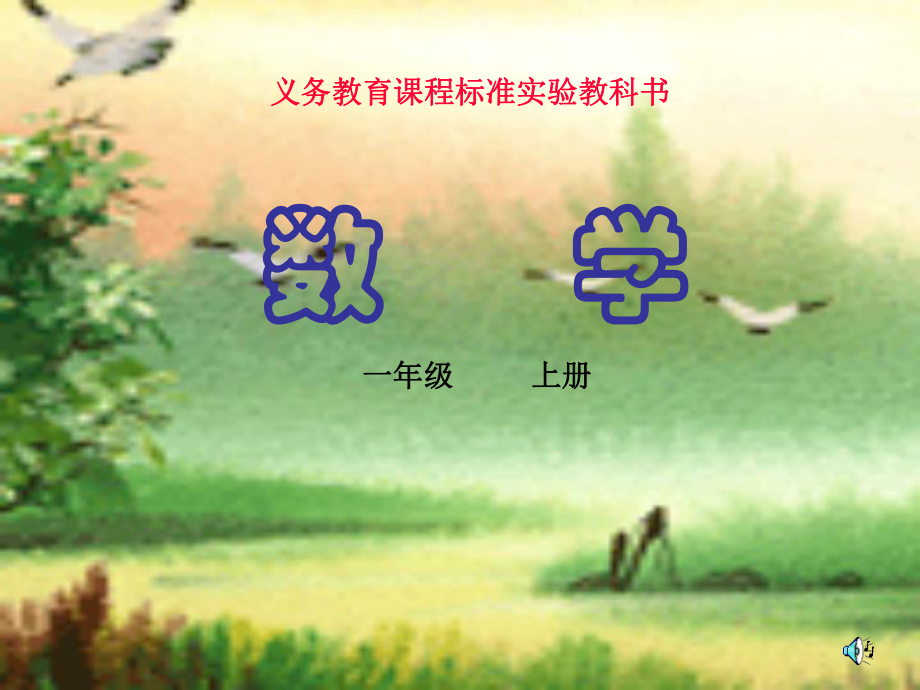 [小学数学课件]一年级上册《加减混合运算》课件.ppt_第1页