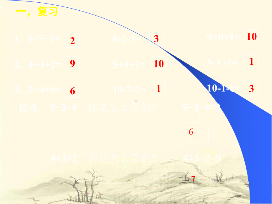 [小学数学课件]一年级上册《加减混合运算》课件.ppt_第2页