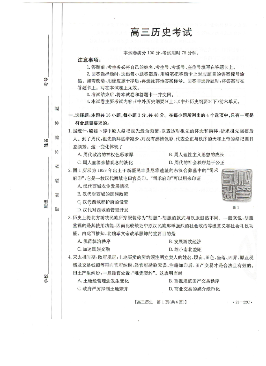 历史-湖北省百校联考2022-2023学年高三上学期10月联考历史试题.doc_第1页