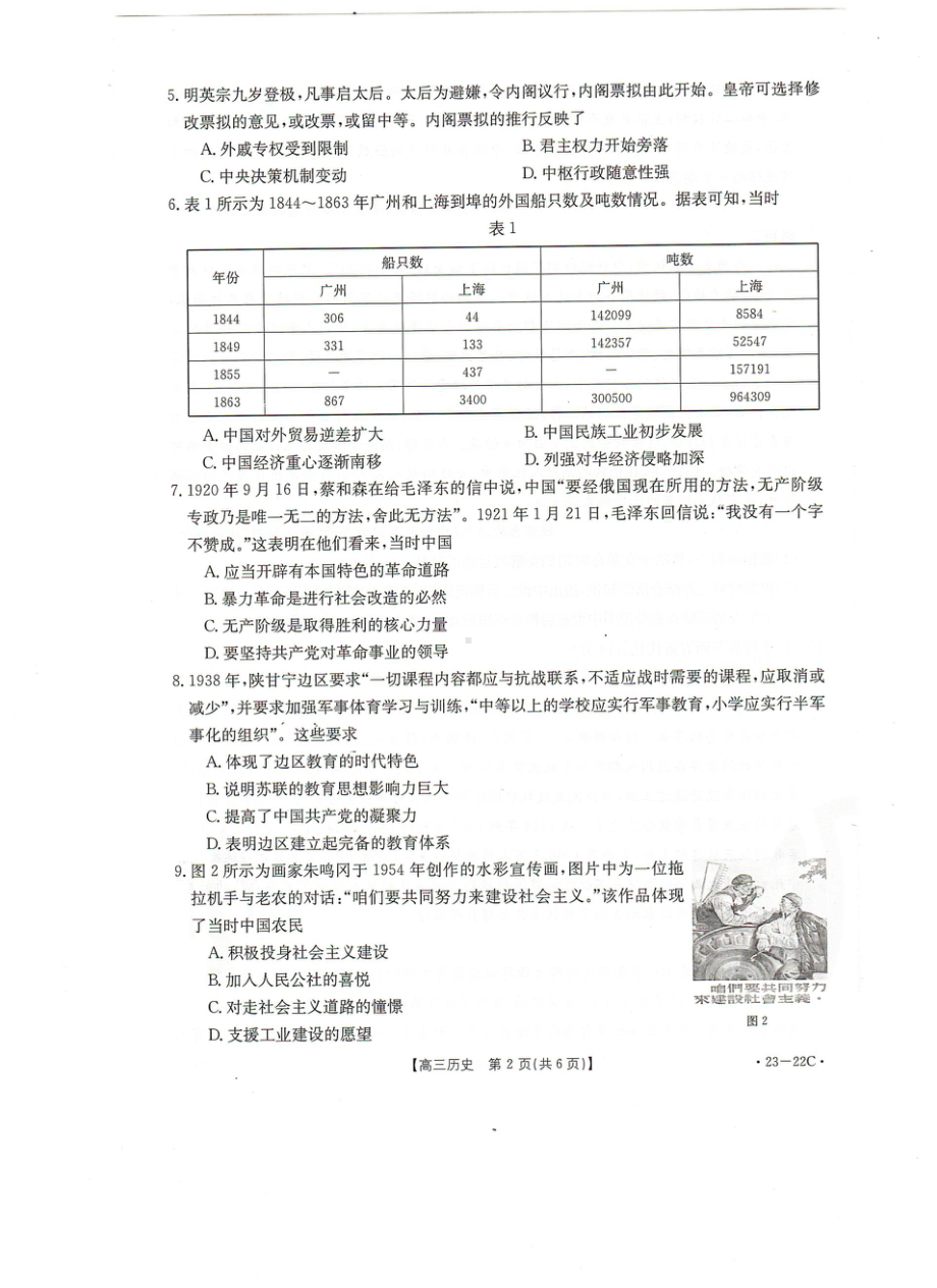 历史-湖北省百校联考2022-2023学年高三上学期10月联考历史试题.doc_第3页