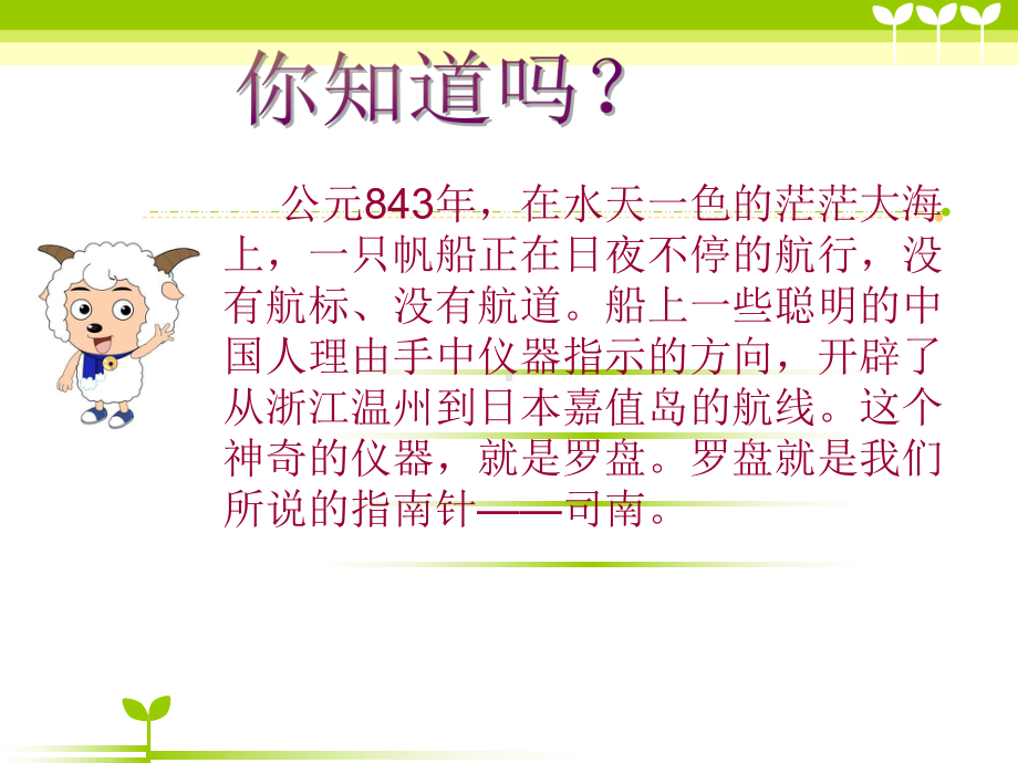 第一节：磁现象课件.ppt_第2页