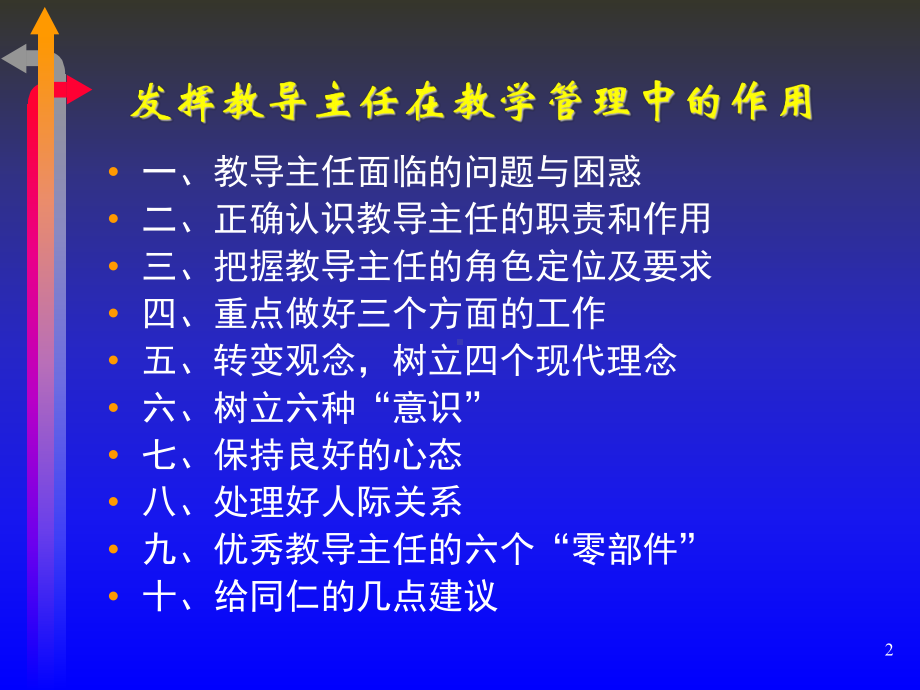 发挥教导主任在教学管理中作用课件.ppt_第2页