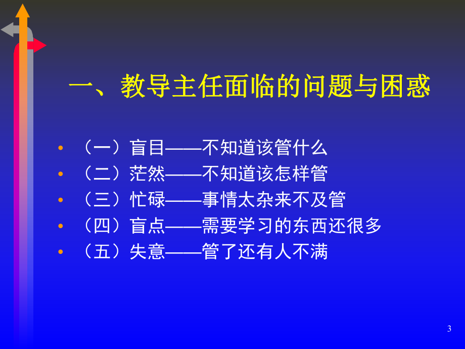 发挥教导主任在教学管理中作用课件.ppt_第3页