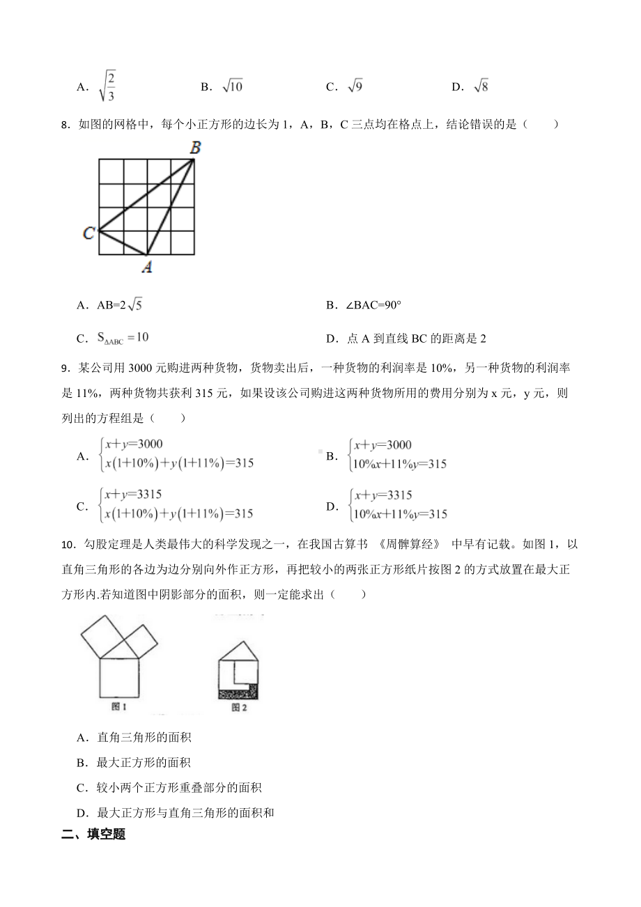 广东省深圳市南山区2022年八年级上学期期末数学试题及答案.docx_第2页