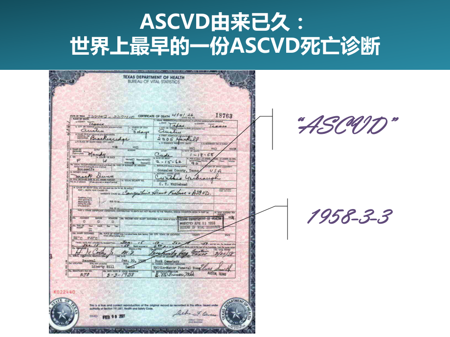 讲题一：从最新指南看ASCVD管理新理念课件.pptx_第2页