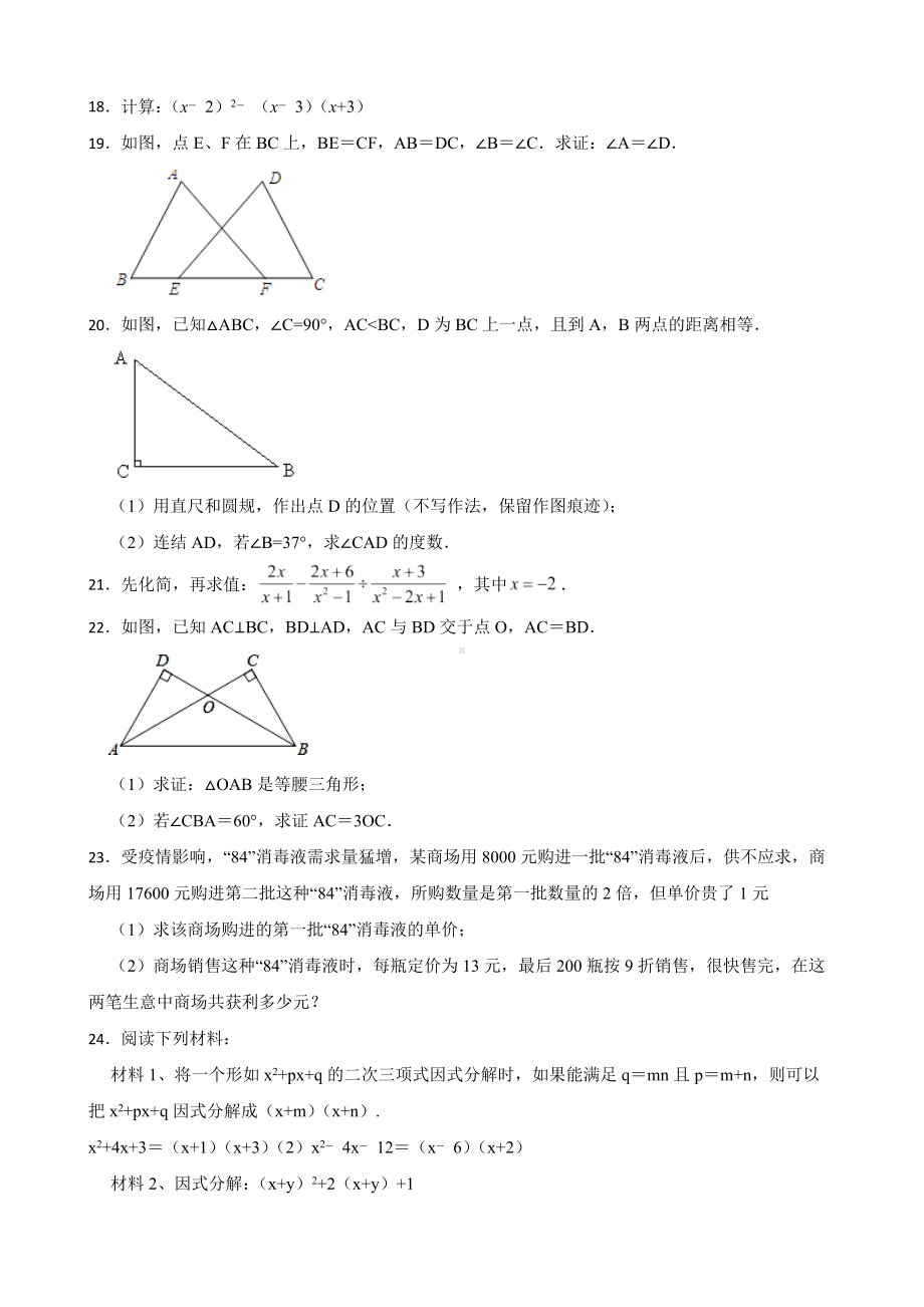 广东省湛江市徐闻县2022年八年级上学期期末数学试题及答案.docx_第3页