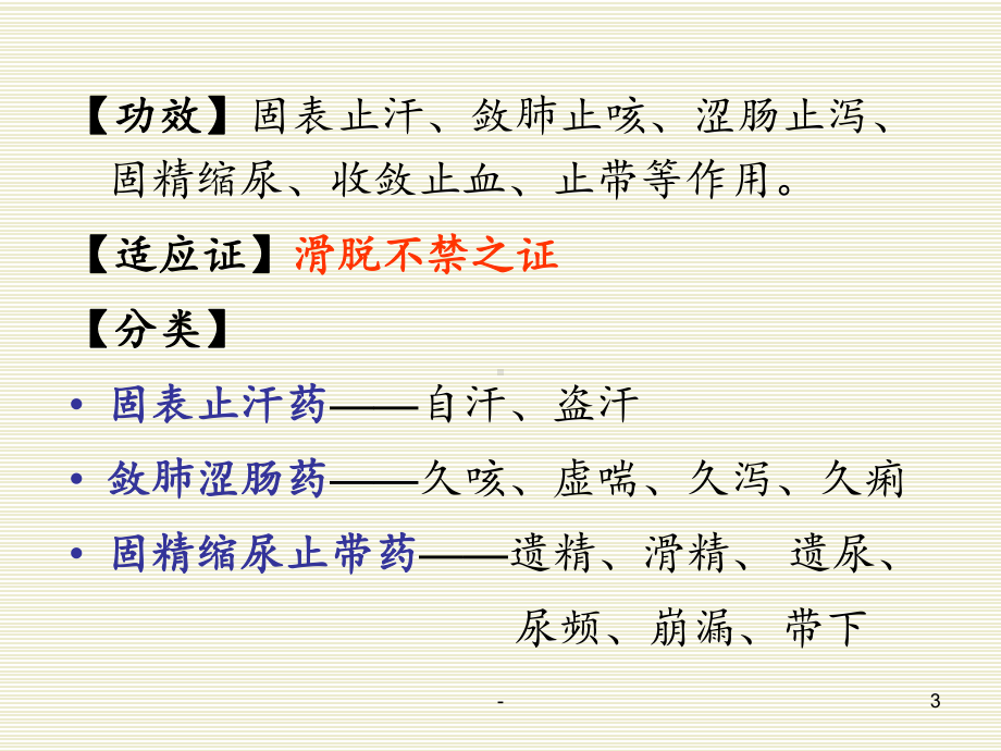 20收涩药2教学讲解课件.ppt_第3页