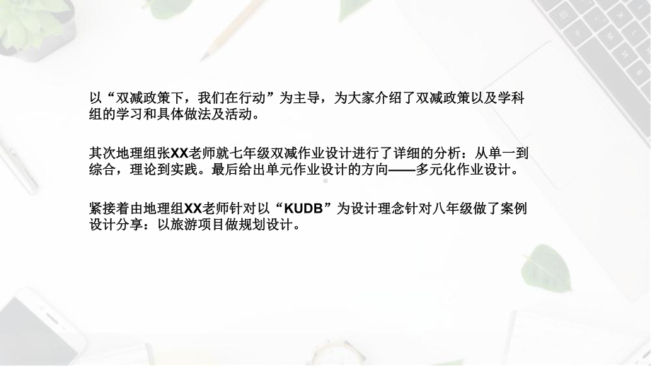 双减背景下高效课堂教学策略(数学地理语文通用版)课件.pptx_第3页