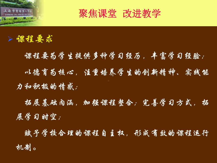 聚焦课堂改进教学课件.pptx_第3页