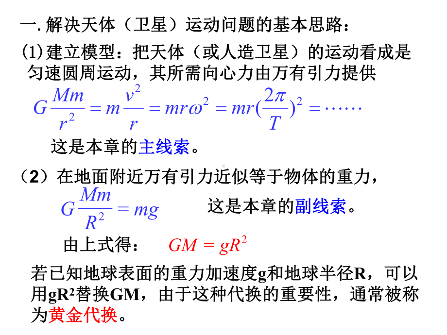 专题高中物理人造卫星问题课件.pptx_第1页