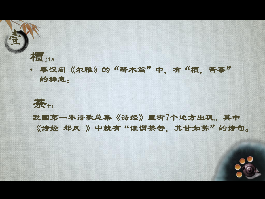 唐代茶文化-课件.ppt_第3页